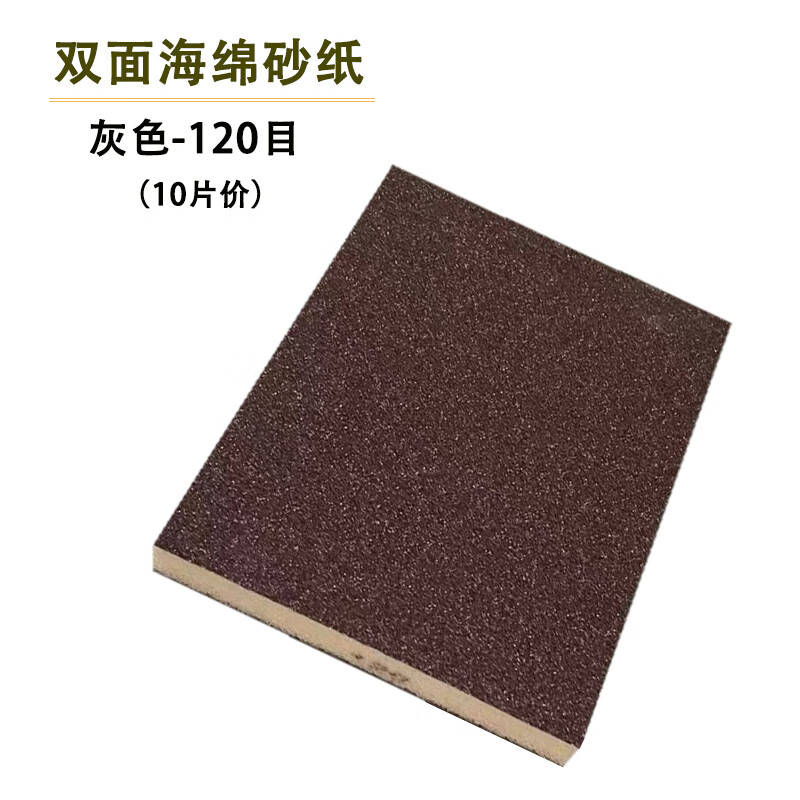 仁聚益海绵砂纸双面砂面砂纸块家具木工金属打磨抛光打磨块水磨砂砖