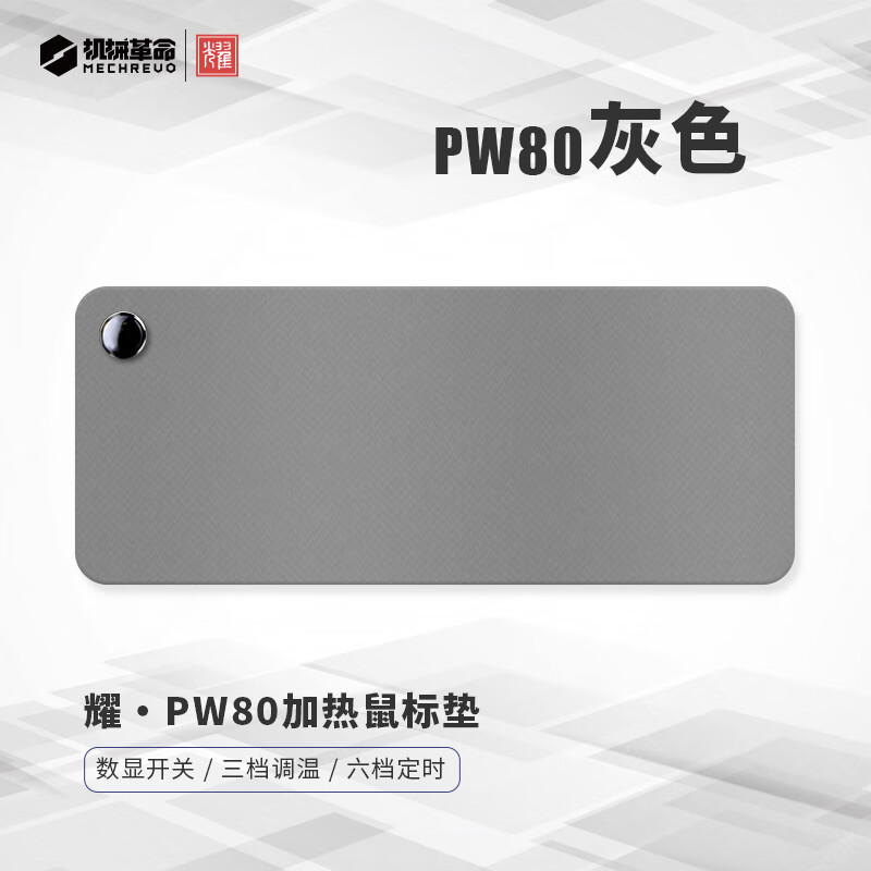 机械革命耀·PW80 加热鼠标垫超大智能加热暖手办公电脑书桌垫 浅灰色【数显+3档调温】