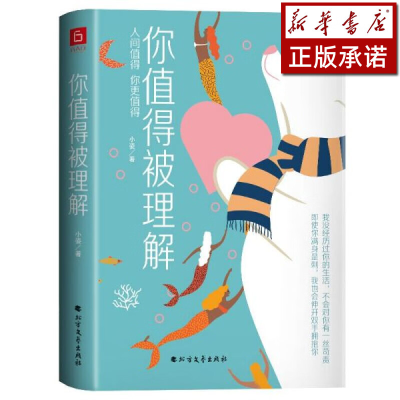 你值得被理解(精)