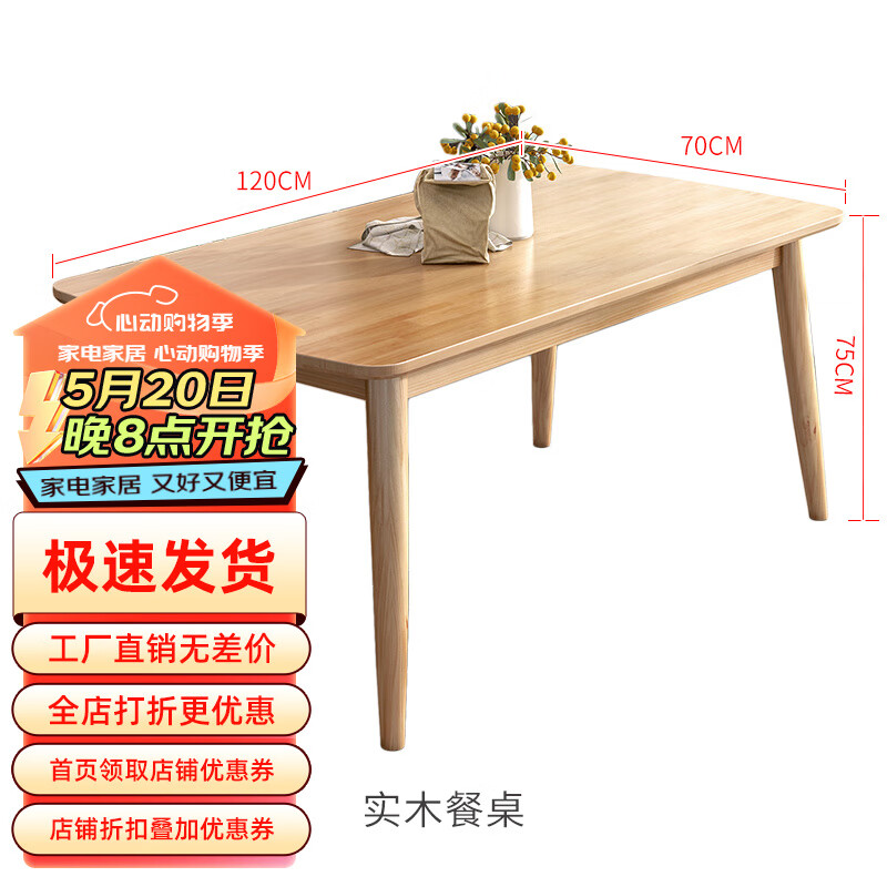 迈亚家具迈亚全实木餐桌家用小户型餐桌椅组合4人6人原木色长方形吃饭桌子 120*70单桌（全实木）