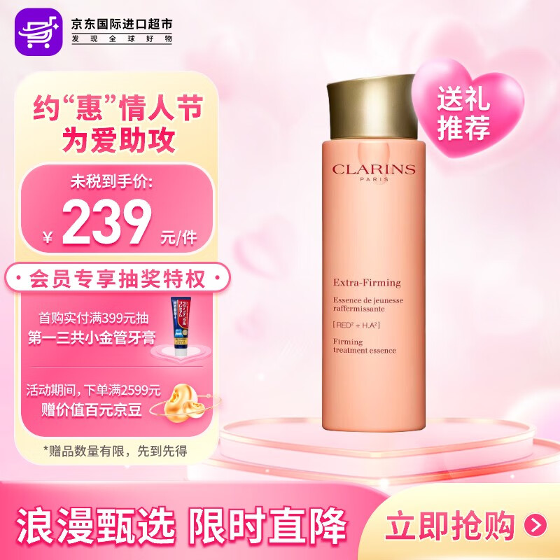 娇韵诗（CLARINS）焕颜弹簧水精华水双萃精华液补水保湿抗皱提拉紧致 弹簧水200ml （新旧版本随机发）