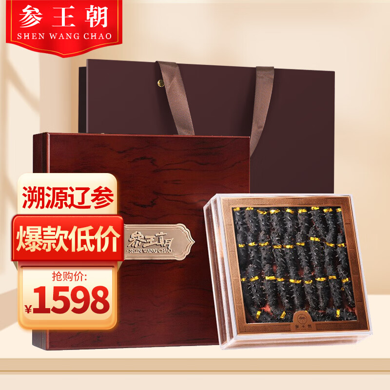 参王朝 大连底播淡干海参干货 天享250g 30-45头 辽刺参海鲜中秋礼盒装高性价比高么？