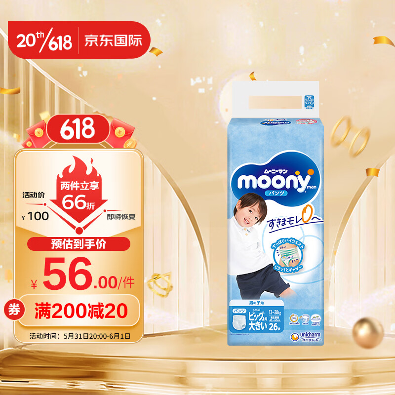 尤妮佳（MOONY）裤型拉拉裤日本进口畅透超大号尿不湿 XXL26片13-28kg 男宝小内裤怎么看?