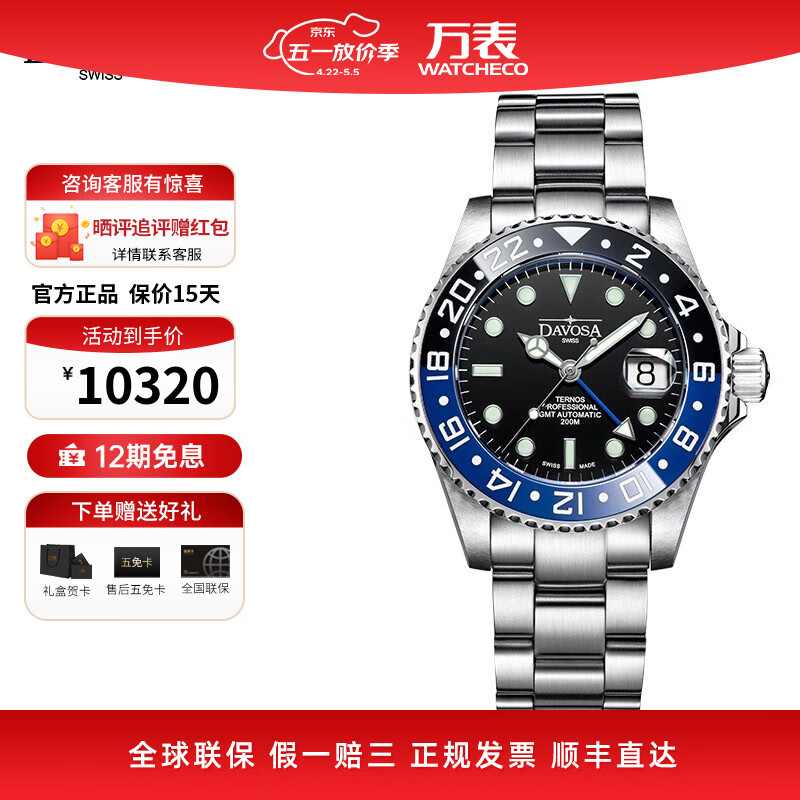 迪沃斯（DAVOSA） 瑞士手表-潜水系列特诺斯专业GMT两地时版自动机械男士腕表潜水表情人节礼物 16157145
