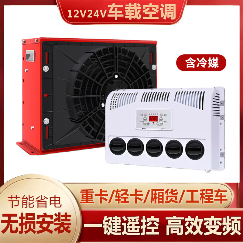 驻车空调哪个品牌性价比高？推荐这10款，好用又实惠-图片7