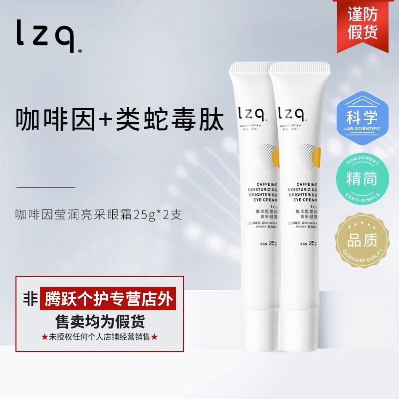 LZQ眼霜咖啡因眼霜 眼袋熬夜淡化细纹黑眼圈眼周抗皱紧致 咖啡因眼霜 25g*2