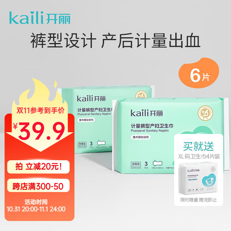 开丽计量型产妇卫生巾孕妇裤型魔术贴产褥期月子恶露专用计血量卫生巾 升级版魔术贴3片装*2包怎么看?