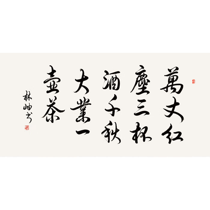 丹桂苑名家林岫书法四尺横幅精品纯手写现代名人字画行书作品收藏书画