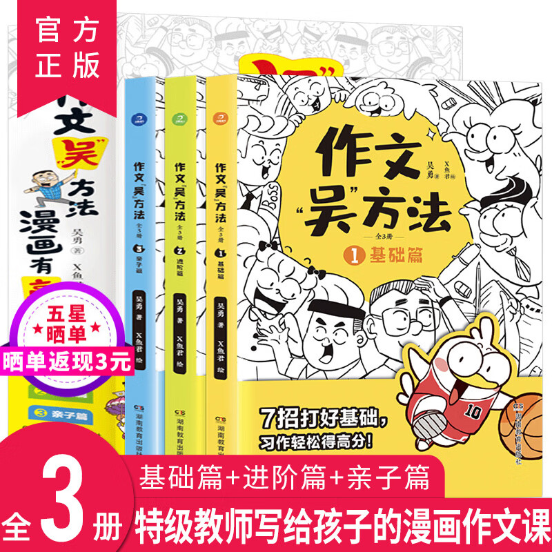 现货正版作文吴方法漫画有高招全三册吴勇著写给孩子的漫画作文课9-14岁学生课外作文辅导书湖南教育出版