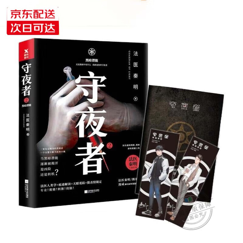 自选系列】法医秦明白卷 众生卷第四季新作直营直发 马伯庸力荐 真实