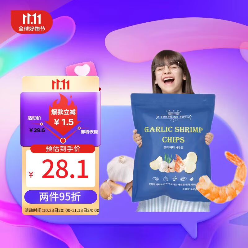 普蒂欧【销量50万+】山姆蒜味大虾片 245g 韩国封条包装及时锁鲜怎么样,好用不?