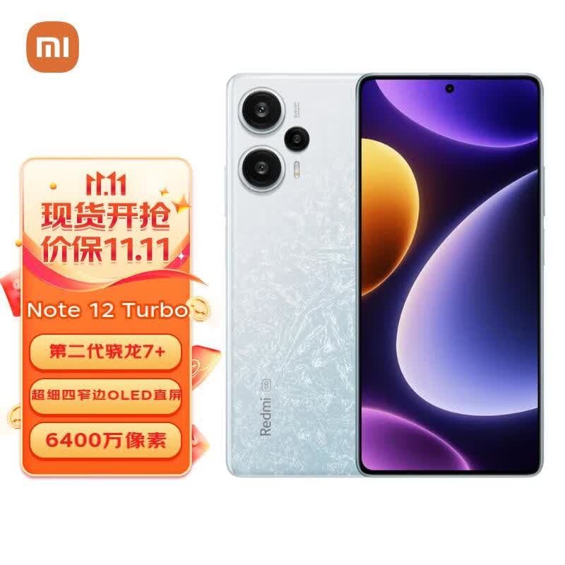 Redmi Note 12 Turbo 5G 第二代骁龙7+ 超细四窄边OLED直屏 6400万像素 16GB+1T冰羽白 智能手机 小米红米使用感如何?