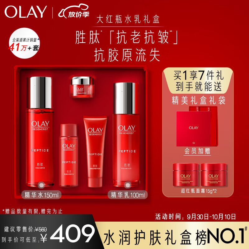 玉兰油（OLAY）大红瓶水乳套装护肤品套装礼盒（乳液+爽肤水）中秋节礼物怎么看?