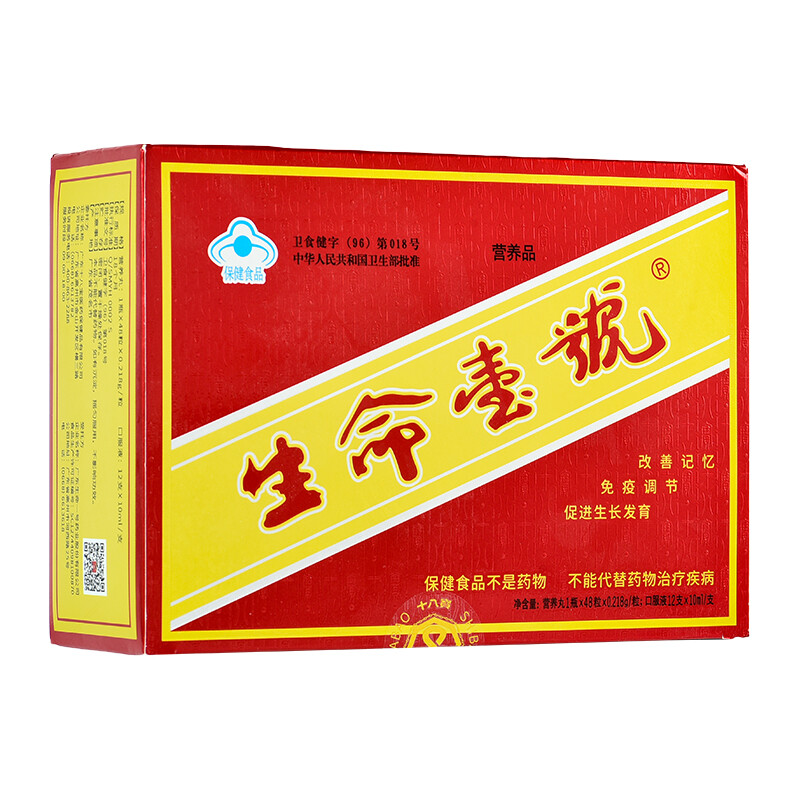 生命一号口服液 改善记忆力促进生长发育学生儿童青少年老年人提高机体免 1盒装 12支营养液+48粒营养丸