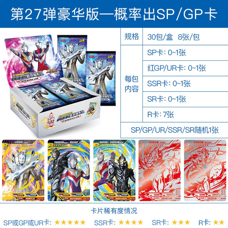 卡游(kayou)奥特曼卡片2元包豪华版31弹全闪卡满星sp卡收藏卡牌 27弹