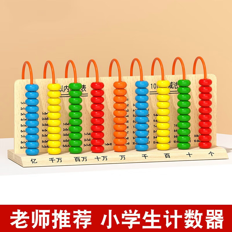 好沐音(haomuyin)九档计数器一二年级小学生用数学教具木制算珠玩具