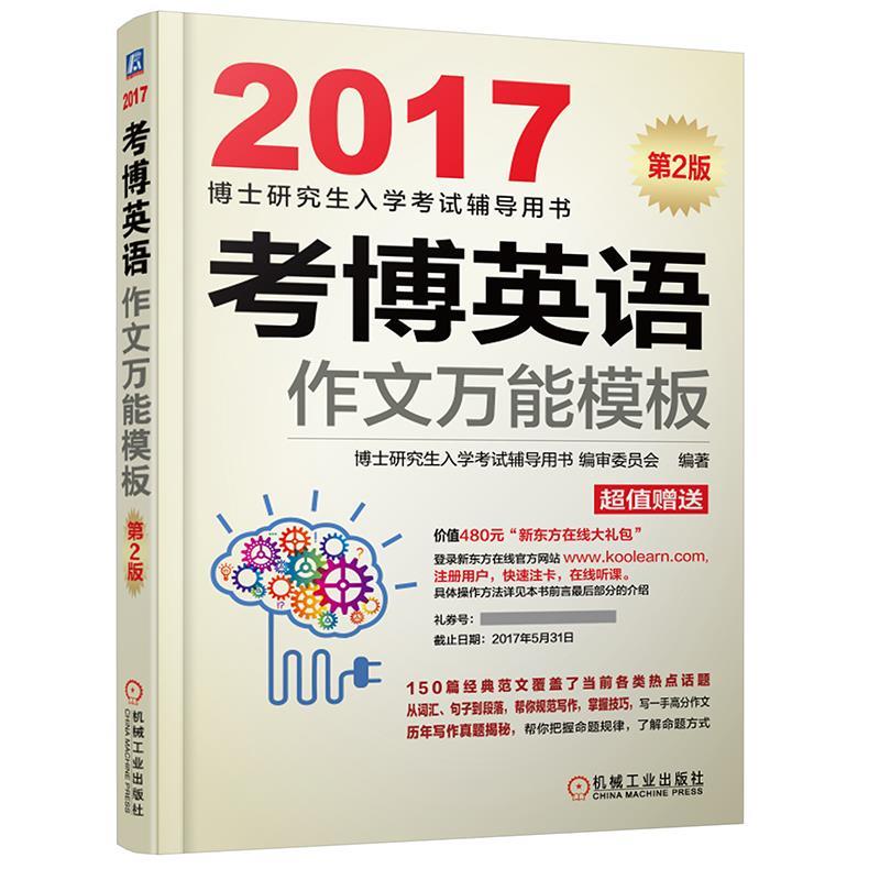 2017考博英语作文万能模板