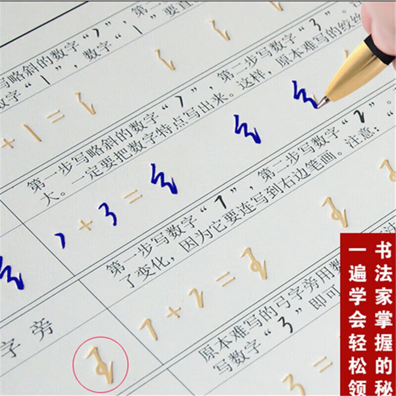 数字化行书密码字帖套装初学者入门硬笔书法凹槽练字本成年人大学生行