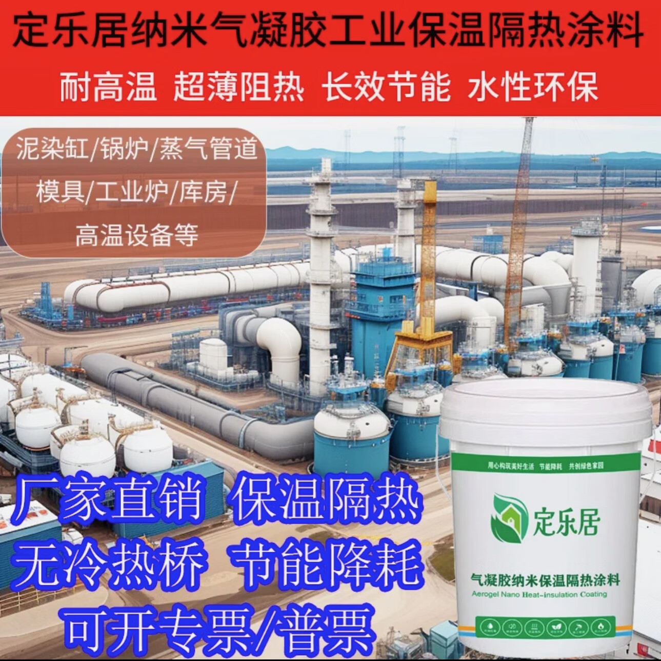 储罐保温隔热防凝露防冷凝水气凝胶涂料 工业保温隔热/节能降耗防烫伤