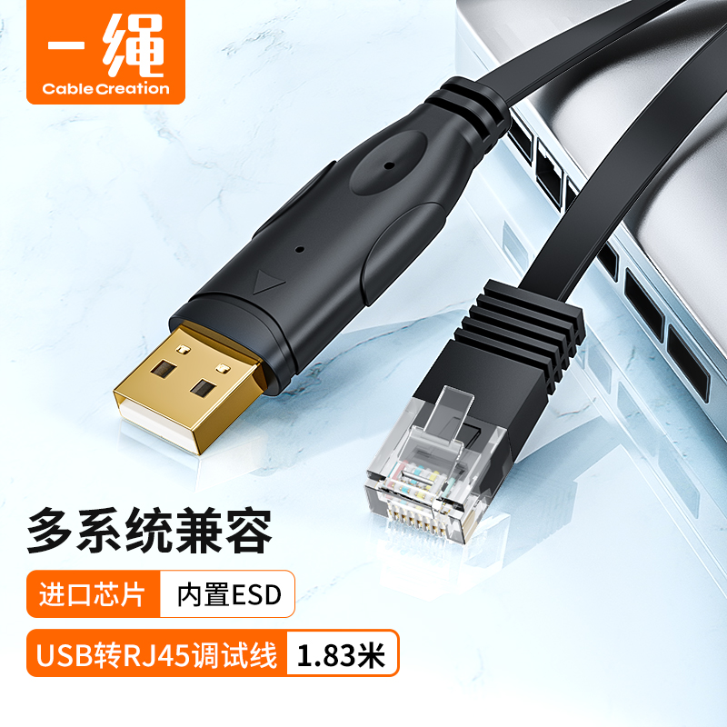 cable creation console调试线usb转rj45串口控制线交换机服务器转换