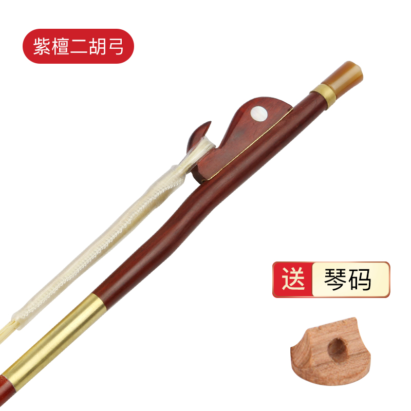 玫二胡弓子弓毛真马尾黑檀紫檀琴弓专业84cm弓二胡微调松香乐器配件 紫檀弓送琴码