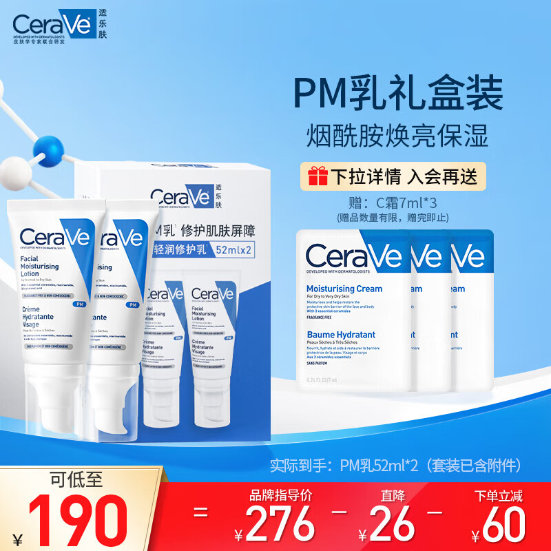 适乐肤（CeraVe）发光PM乳双支装(烟酰胺乳液面霜补水保湿敏感肌护肤品套装礼盒)