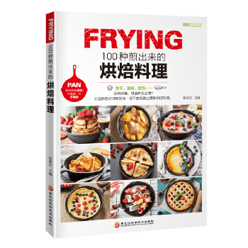 100种煎出来的烘焙料理
