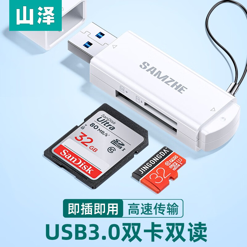 山泽 USB3.0高速读卡器 双卡双读多功能SD/TF读卡器支持手机单反相机行车记录仪监控存储内存卡 USB3.0读卡器【双卡双读】CRA02W