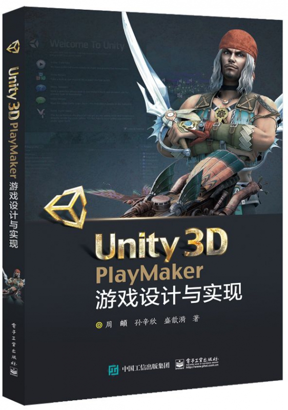 Unity3D PlayMaker游戏设计与实现
