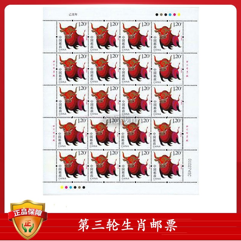十二生肖第三轮2009年牛年大版票