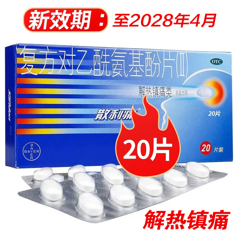 成人止痛退烧药流行性普通感冒发热偏头痛关节痛牙痛肌肉痛神经痛经