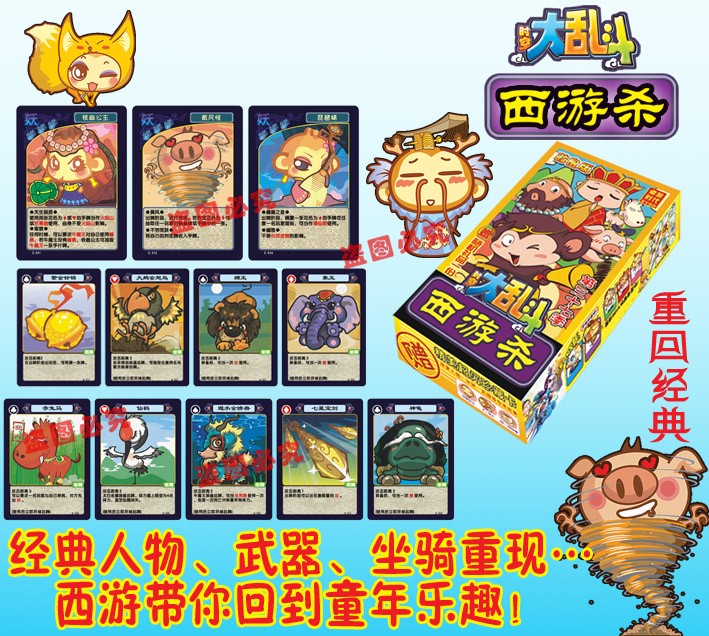 标准版 豪华版悠嘻猴 西游记桌游杀 儿童卡片卡牌游戏 塑封版 268张 1