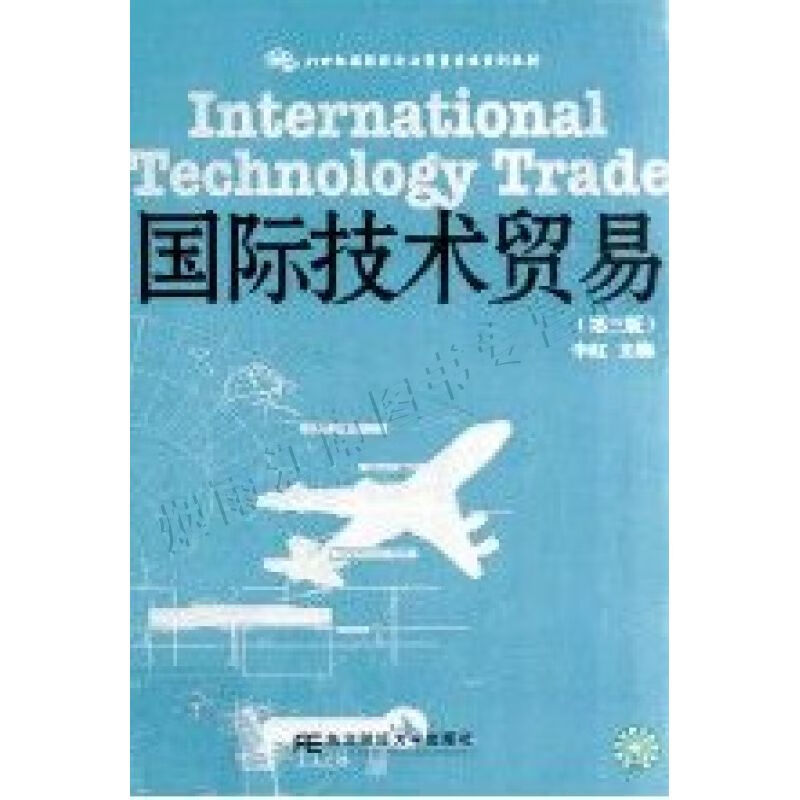 国际技术贸易【上新】