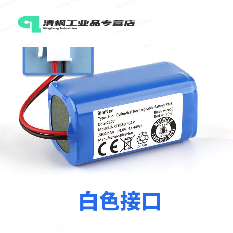 扫地机器人配件魔镜cen540/546/553/661 bitenen通用锂电池 白色接口