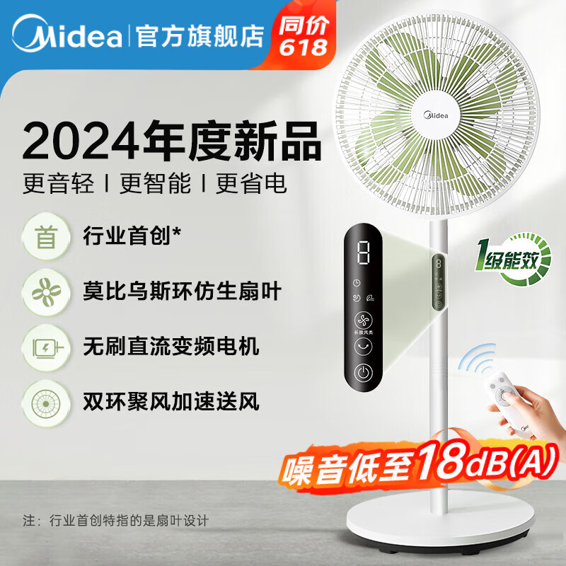 美的（Midea）电风扇落地扇轻音直流变频空气循环扇桌面台式立式两用电扇家用一级能效节能扇 【无刷变频轻音 行业首创】遥控定时SDH30RX