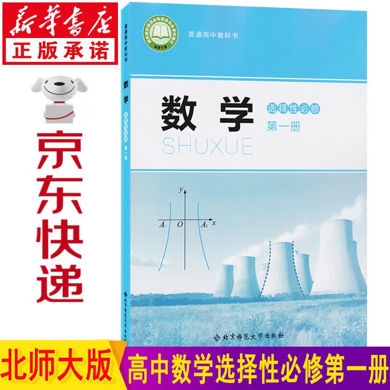 新华书店北师大版高中高二数学选择性必修一 选择性必修一数学 高中数学选修一 选修一数学 高中数学选择性必修第一册教材课本教科书