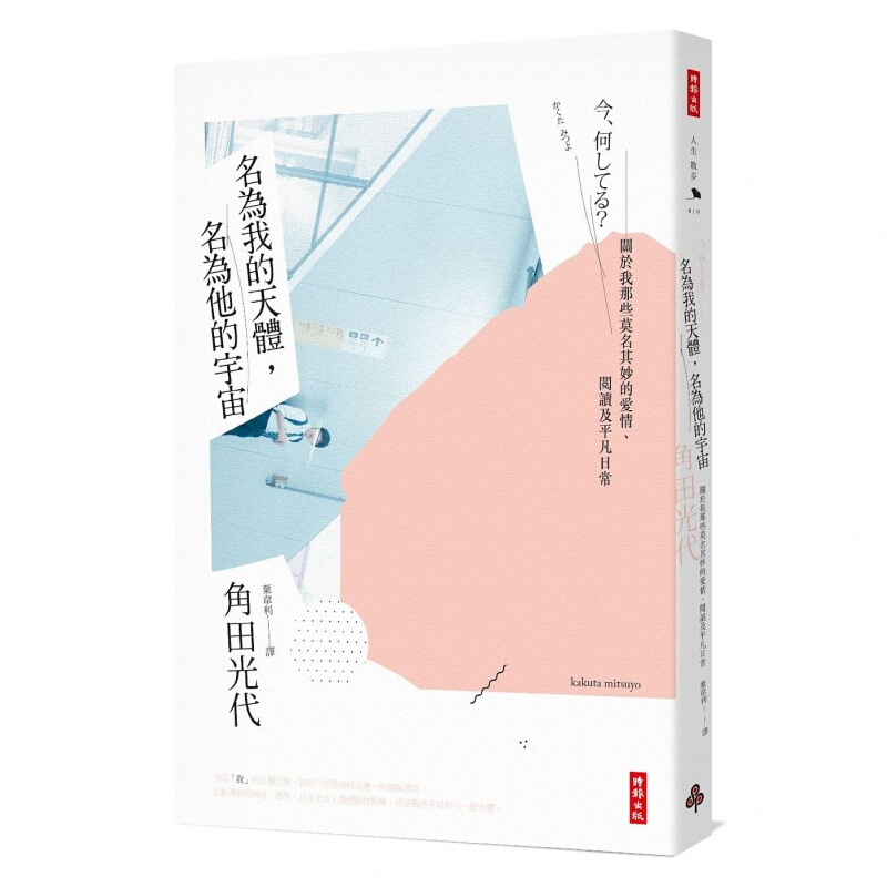 预订台版 名为我的天体 名为他的宇宙 关于我那些莫名其妙的爱情阅读及平凡日文学小说