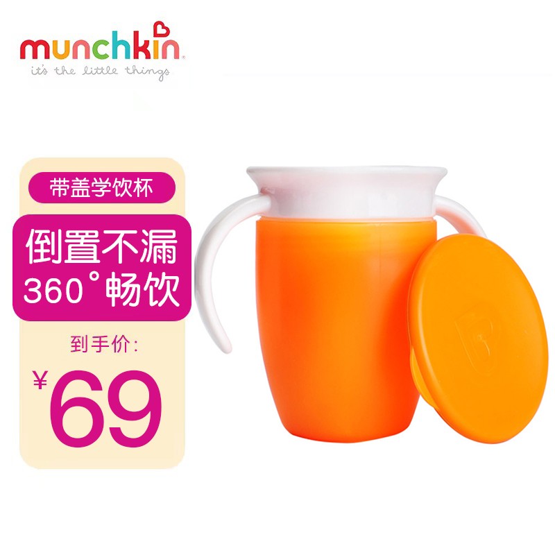 满趣健（Munchkin）儿童水杯宝宝学饮杯360°防漏魔术杯喝水训练水杯 橙色207ML（带盖带手柄）