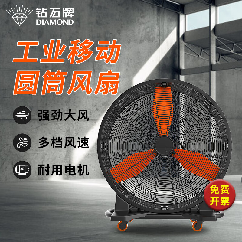 钻石牌工业风扇移动圆筒大风扇工厂体育馆健身房用大功率电风扇 YT-1050 三叶铜芯三档调速