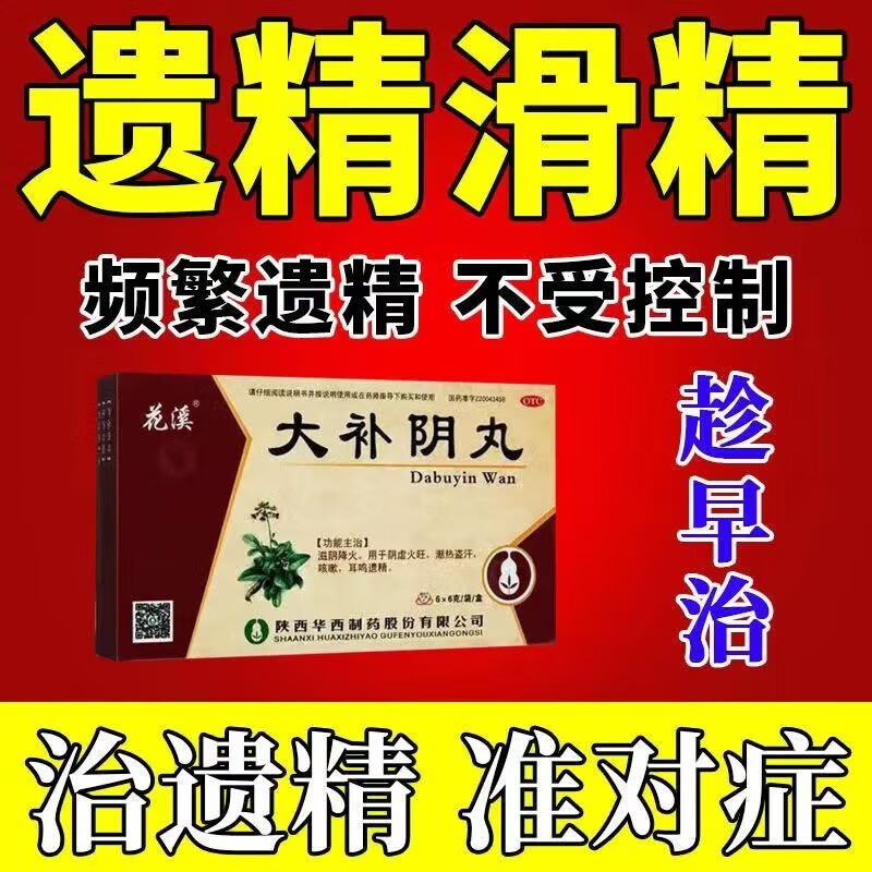 花溪大补阴丸可选浓缩丸6袋男性女性阴虚火旺肾气不足潮热盗汗咳嗽