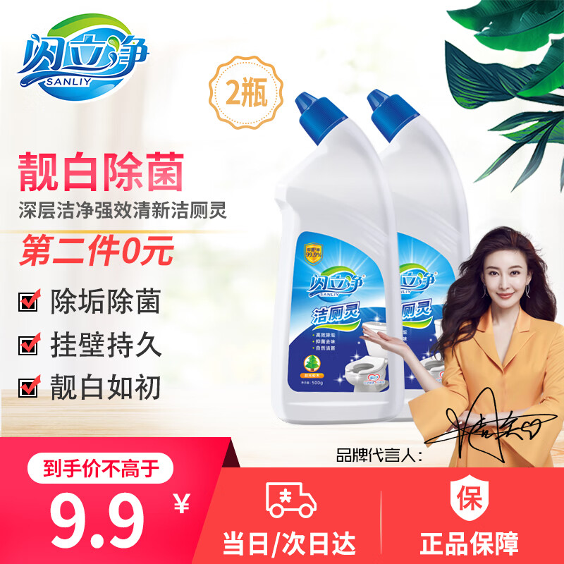 闪立净(Sanliy)闪立净洁厕灵除垢去味抑菌马桶清洁剂卫生间厕所除味洁厕剂清香型 2瓶高性价比高么?