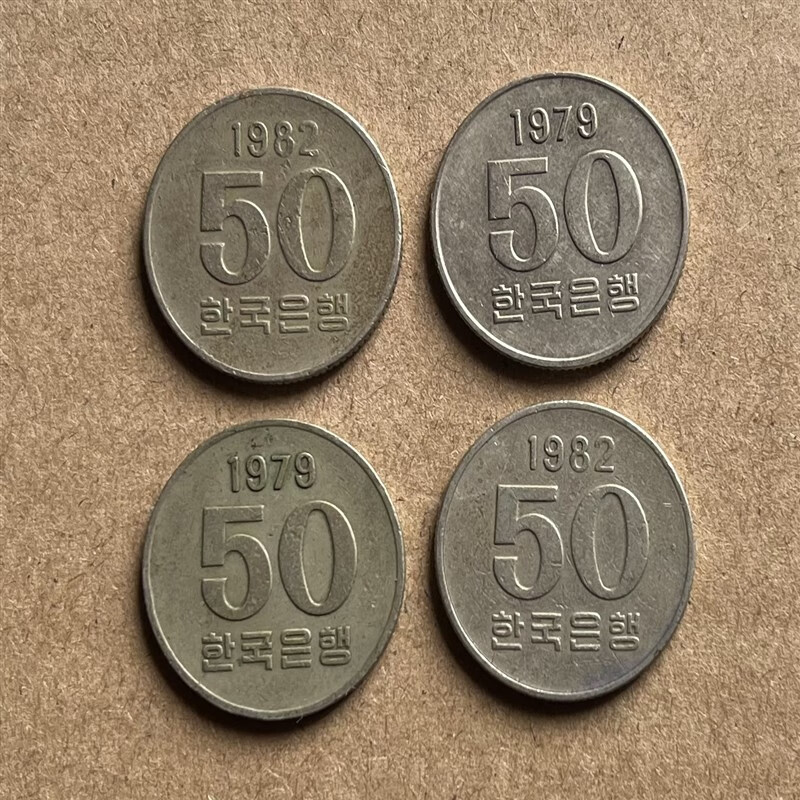 钱币收藏1974-1982年韩国50元硬币 1974-1982年韩国50元 单枚