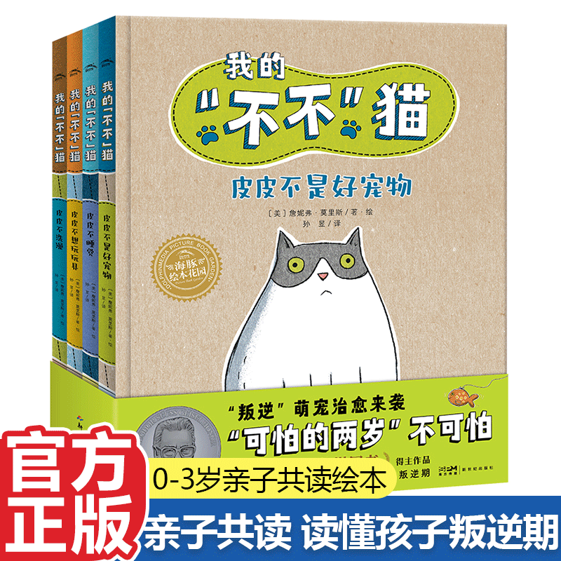 我的不不猫系列精装全4册 0-3岁幼儿亲子共读绘本儿童叛逆期启蒙认知睡前读物暖心引导读懂宝宝耐心陪伴童书卡通形象育儿教育成长书 我的不不猫 全4册高性价比高么？