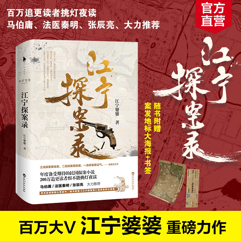 送海报 书签 江宁探案录 江宁婆婆重磅力作