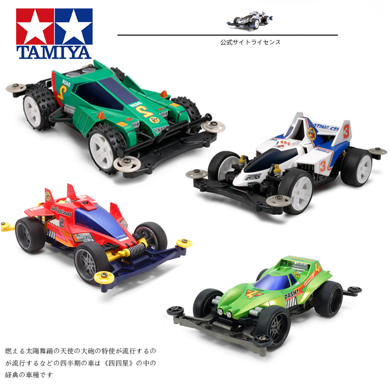 田宫（TAMIYA）四驱车四驱小子比赛专用跑道组装拼装改装模型赛车玩具车 MA 18643 皇弟号胜利者
