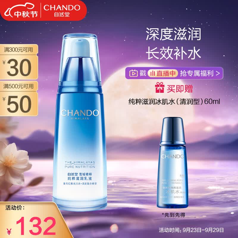 自然堂（CHANDO）雪域精粹乳液120ml(锁水保湿滋润提亮清爽不油腻)怎么看?
