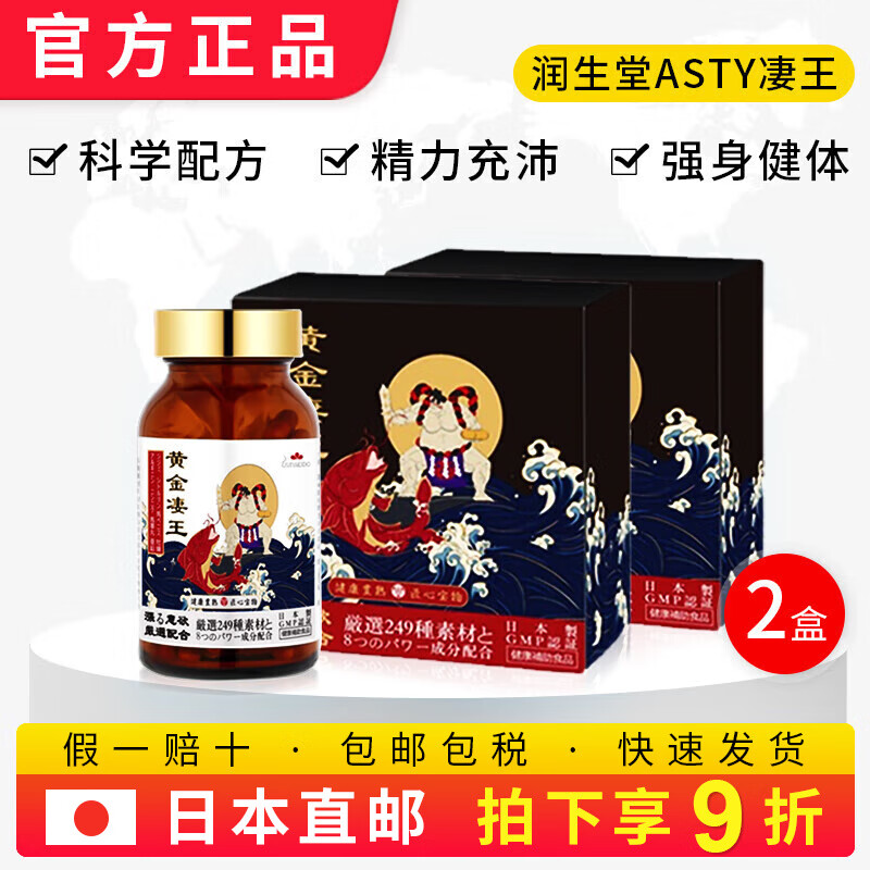 日本润生堂海狗丸asty凄王牡蛎片精选108种高级药材护肾成人滋补强壮