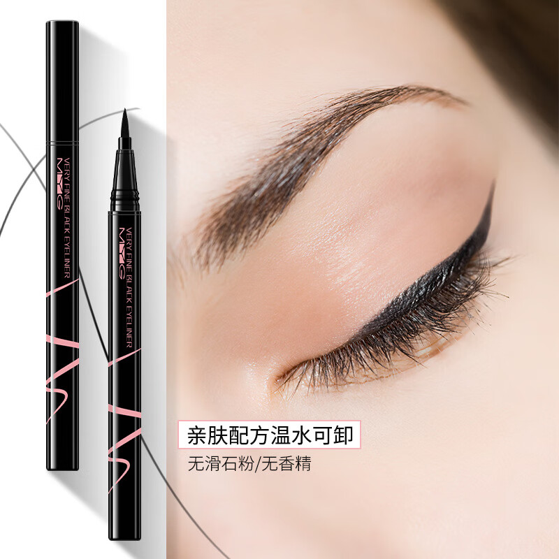 MYG彩妆流畅零晕染眼线水笔 眼线笔不晕染温水卸妆防水防汗 黑色