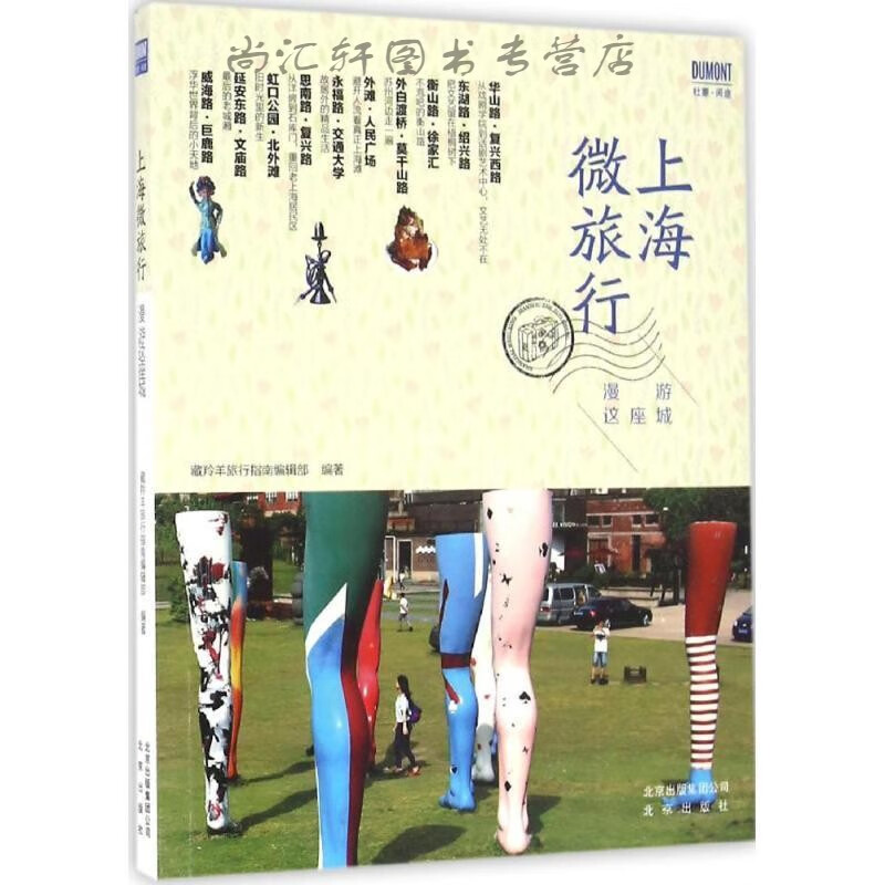 《上海微旅行—漫游这座城》