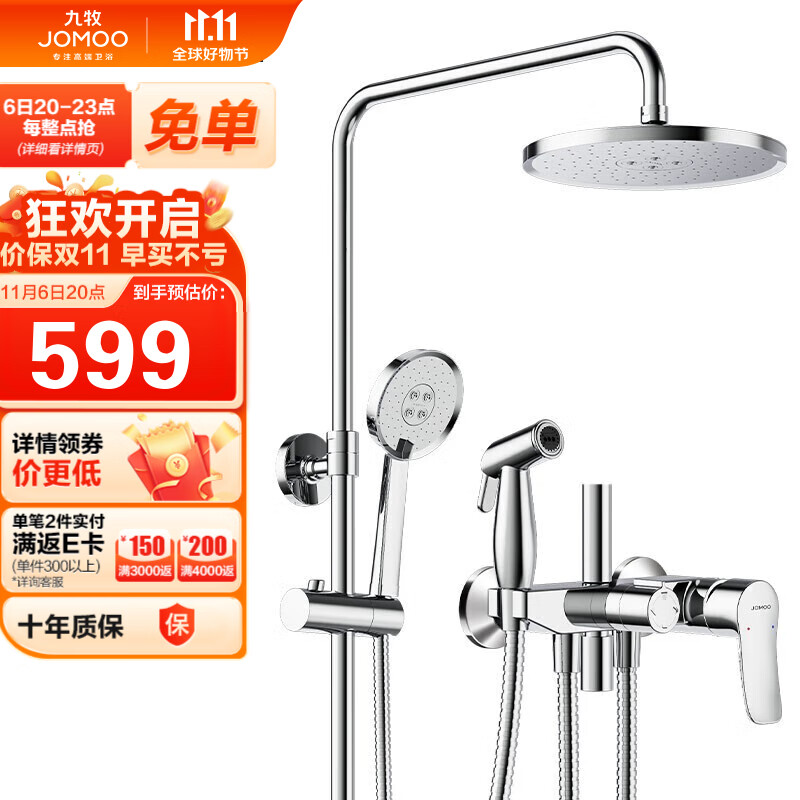九牧JOMOO淋浴花洒套装自动除垢增压喷枪36484-526/1B-1怎么样,好用不?
